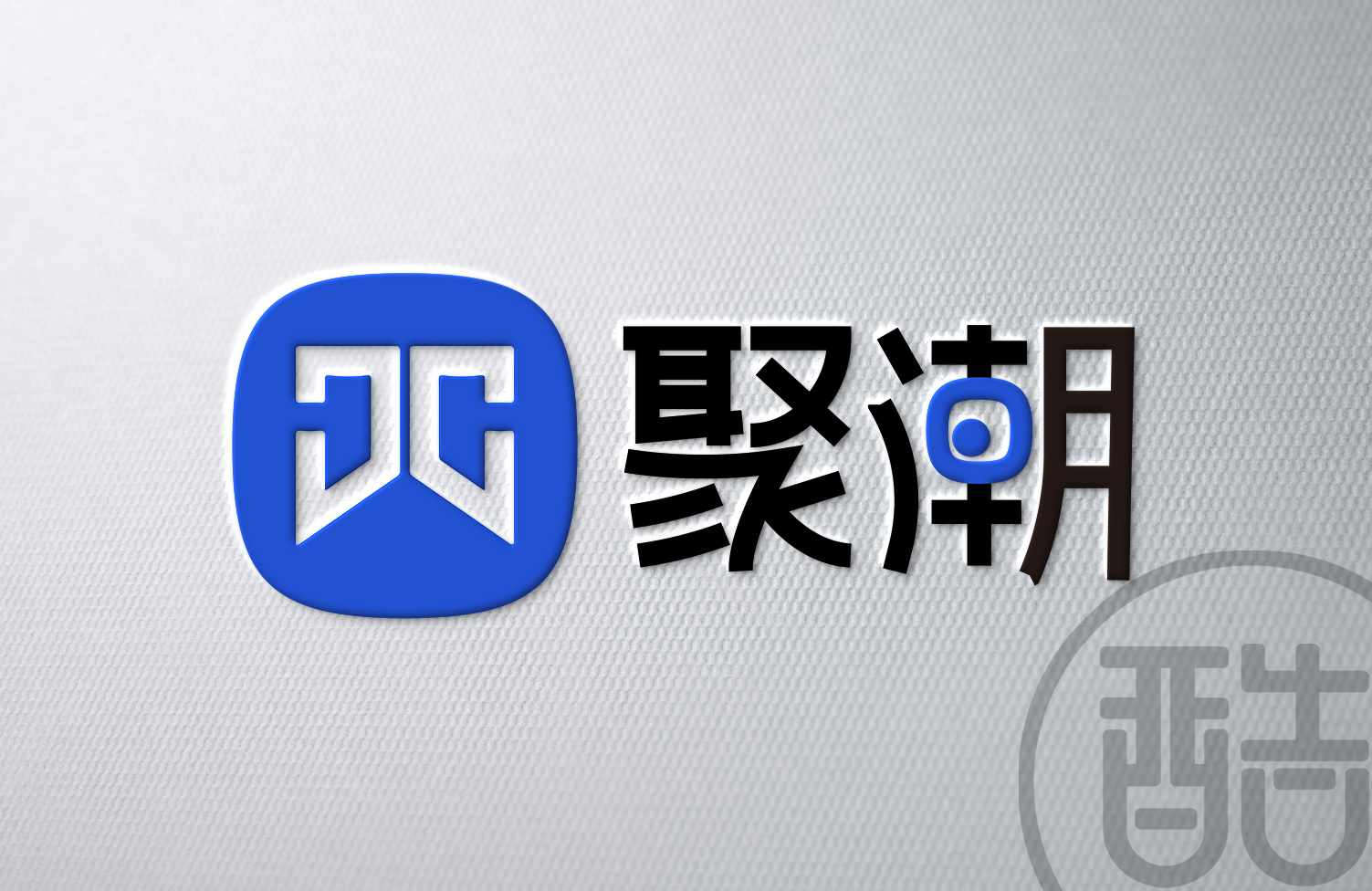 聚潮LOGO