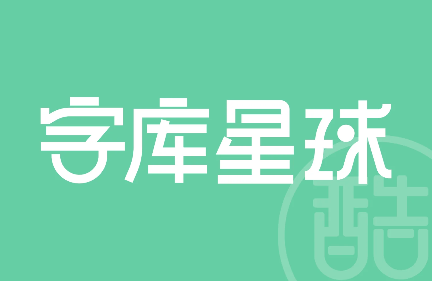 图酷LOGO案例