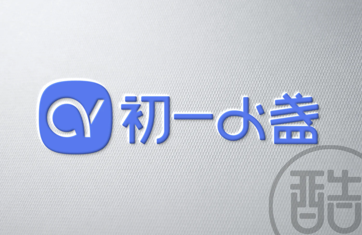 初一小盏品牌LOGO