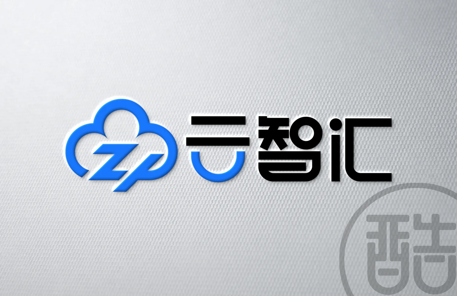云智汇品牌LOGO