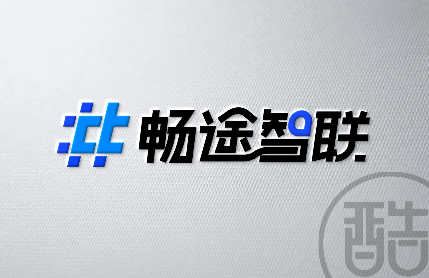 畅途智联品牌LOGO
