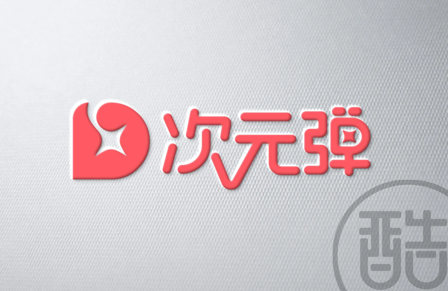 次元弹品牌LOGO