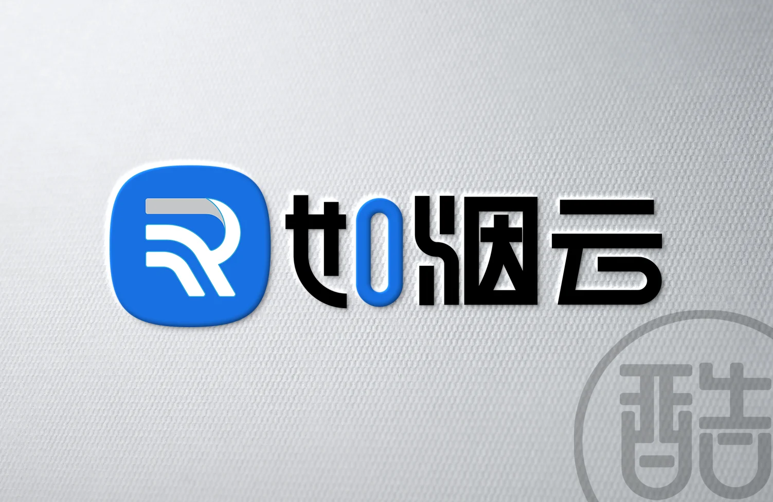 如烟云品牌LOGO