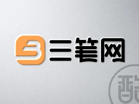 三笔网品牌LOGO