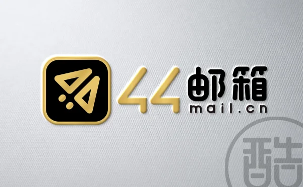 44邮箱品牌LOGO