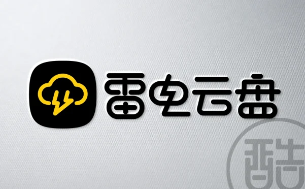 雷电云盘品牌LOGO