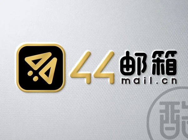 44邮箱品牌LOGO